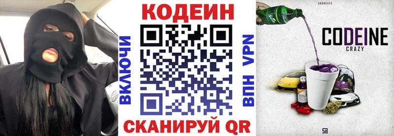 Codein напиток Lean (лин)  Островной 